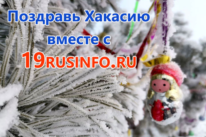 Фото: ИА "Хакасия"
