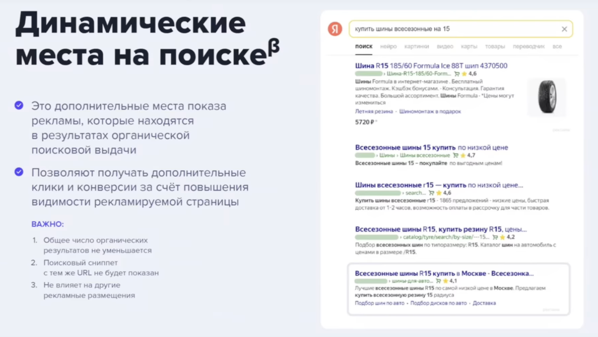 Пример того, как объявление встраивается в органическую выдачу.