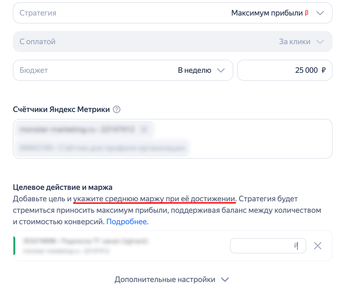 Скриншот из рекламного кабинета – настройка рекламы по стратегии Максимум прибыли.
