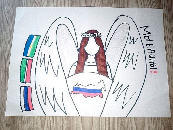 Детский рисунок «Мы едины!»