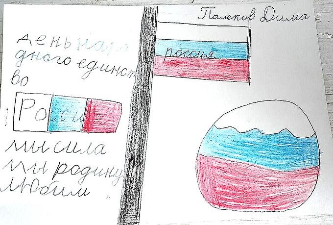 Детский рисунок «День народного единства»