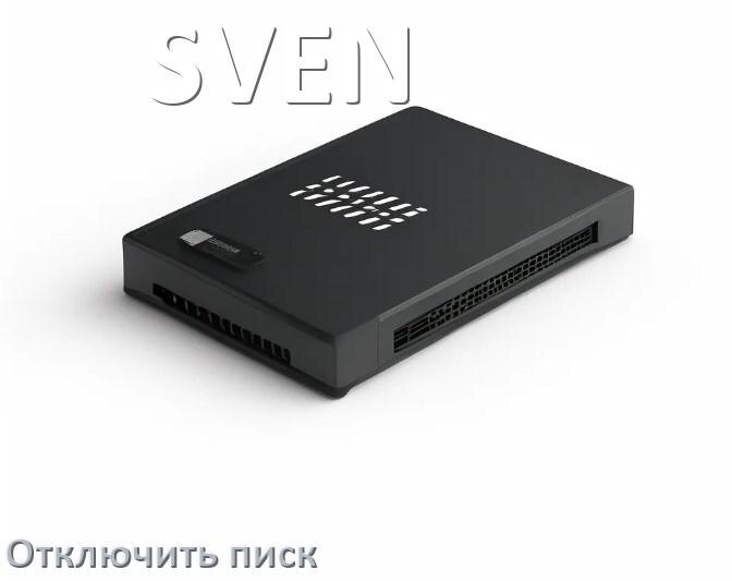 
Почему ИБП SVEN пищит и как отключить звук