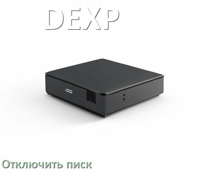 
Почему ИБП DEXP пищит и как отключить звук