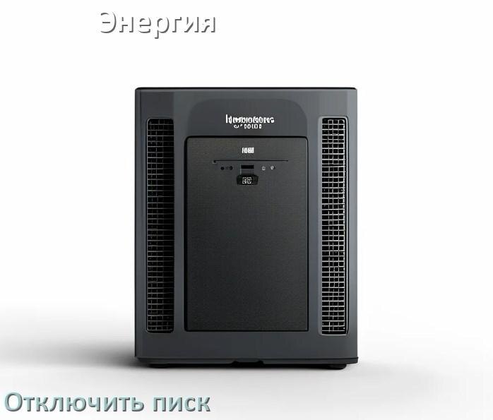 
Почему ИБП Энергия пищит и как отключить звук