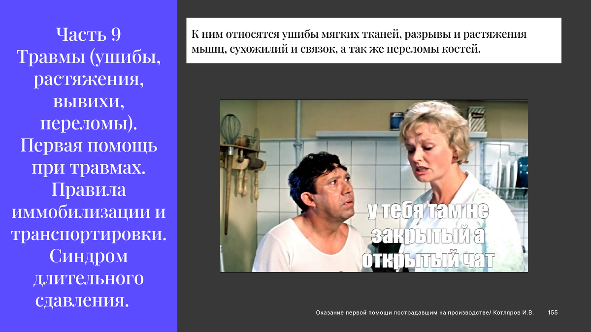 Синдром длительного сдавления