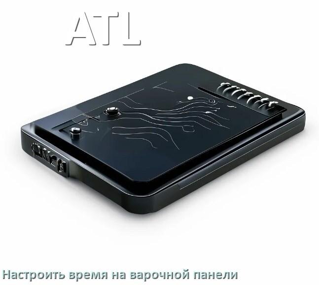 
Как на варочной панели ATL настроить часы и установить время