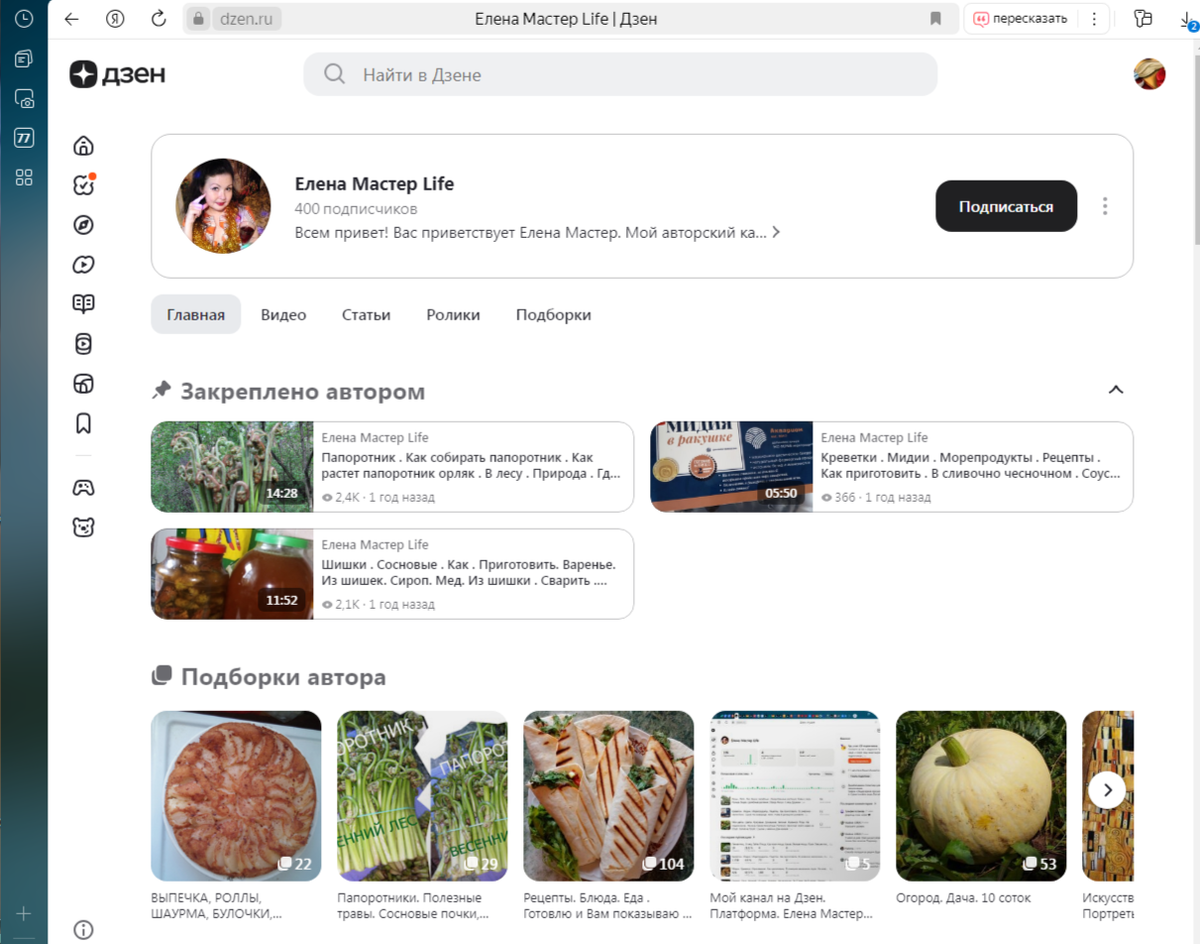 Фото автора