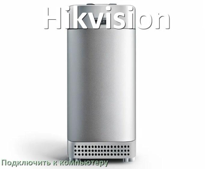 
Как подключить ИБП Hikvision к компьютеру через USB кабель