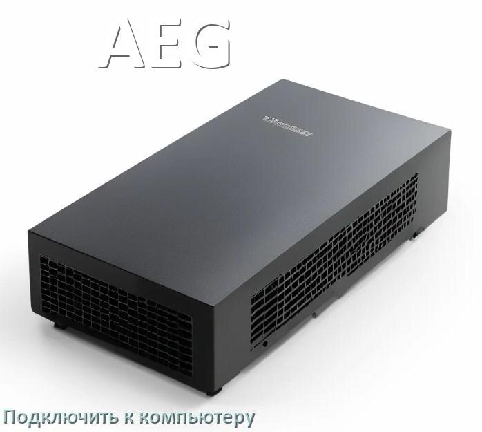 
Как подключить ИБП AEG к компьютеру по USB кабелю