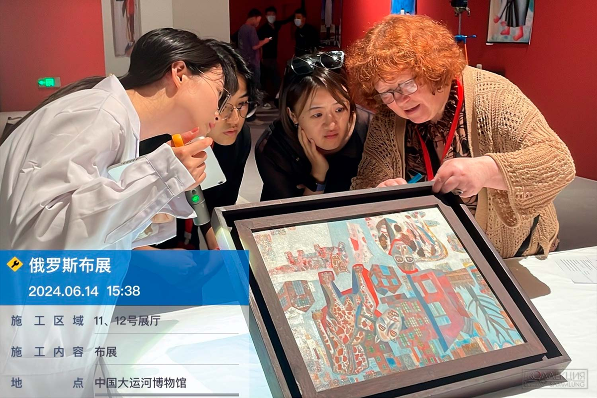 Русский авангард в Китае