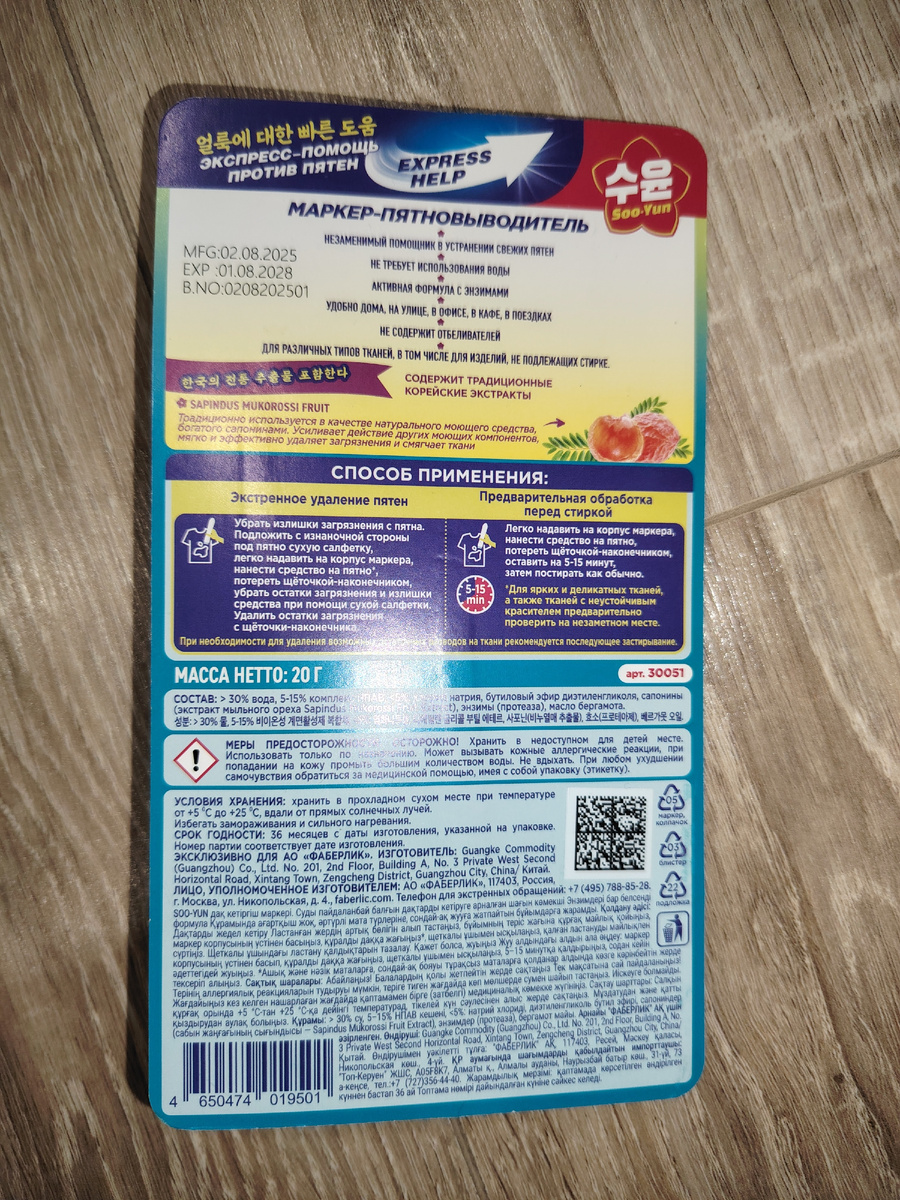 Состав и способ применения