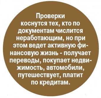    Не работаешь? Плати налог!
