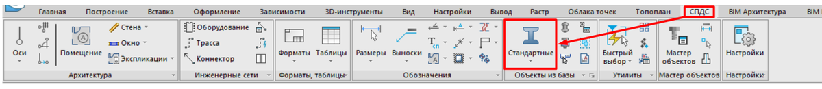 рис.1. Вкладка «СПДС»