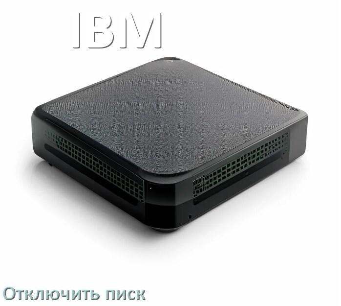 
Почему ИБП IBM пищит и как отключить звук