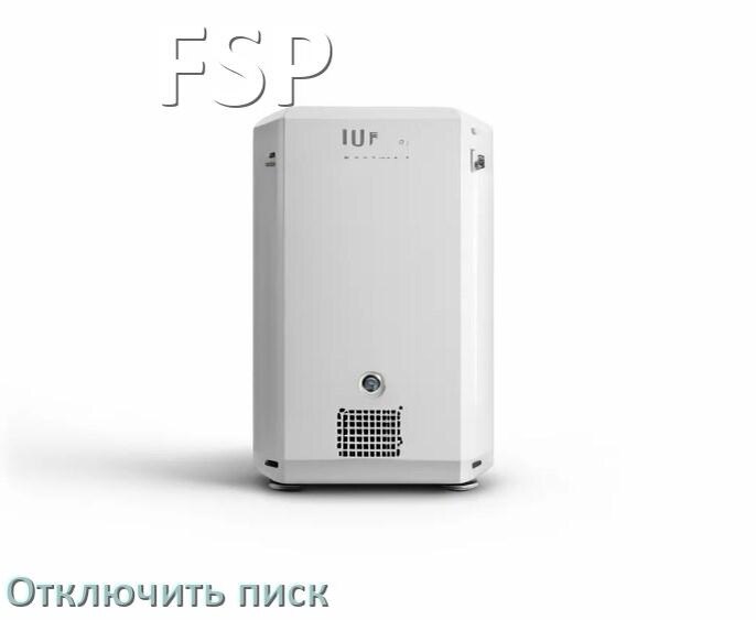 
Почему ИБП FSP пищит и как отключить звук