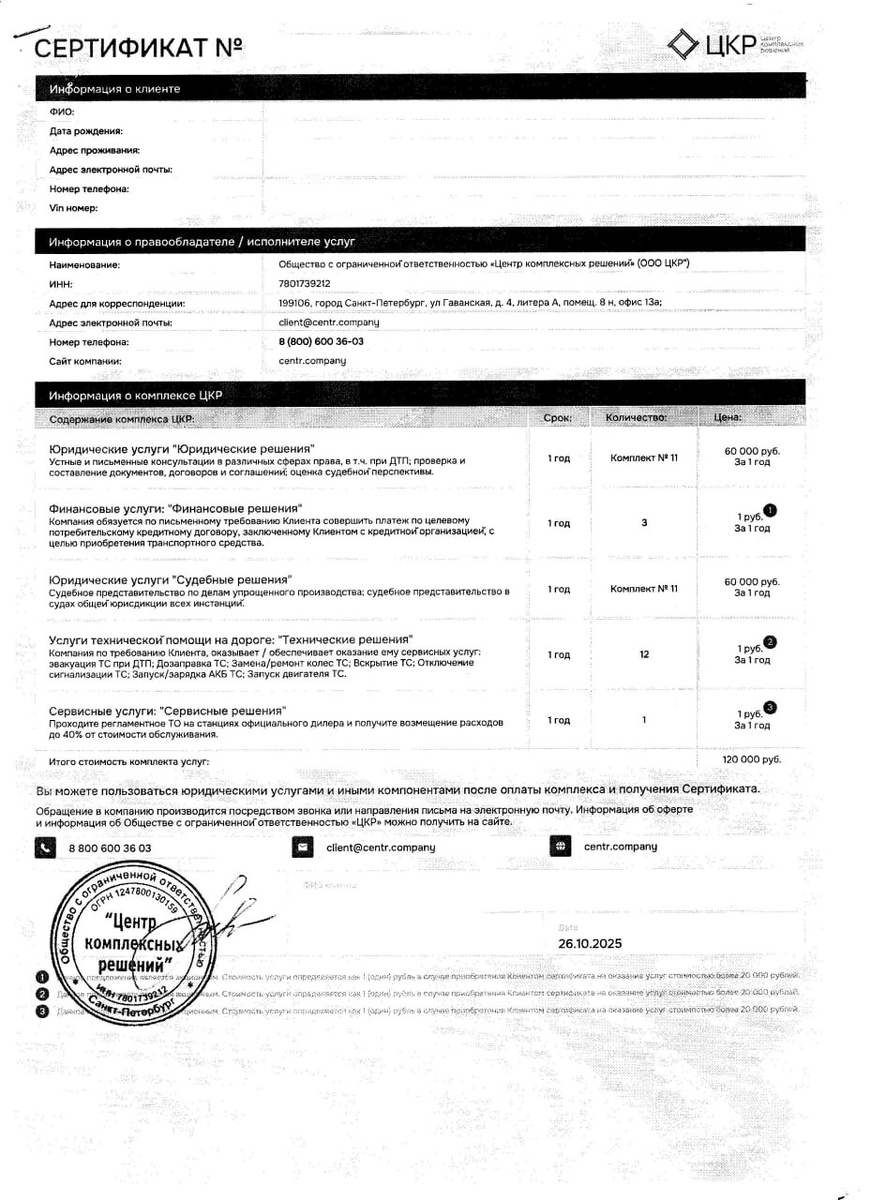 Сертификат ЦКР от ООО "Центр комплексных решений"