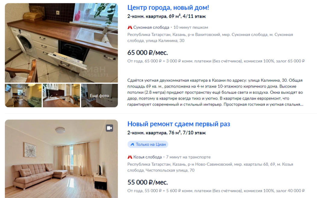 Снять квартиру в Казани / Фото: https://kazan.cian.ru/snyat-2-komnatnuyu-kvartiru/