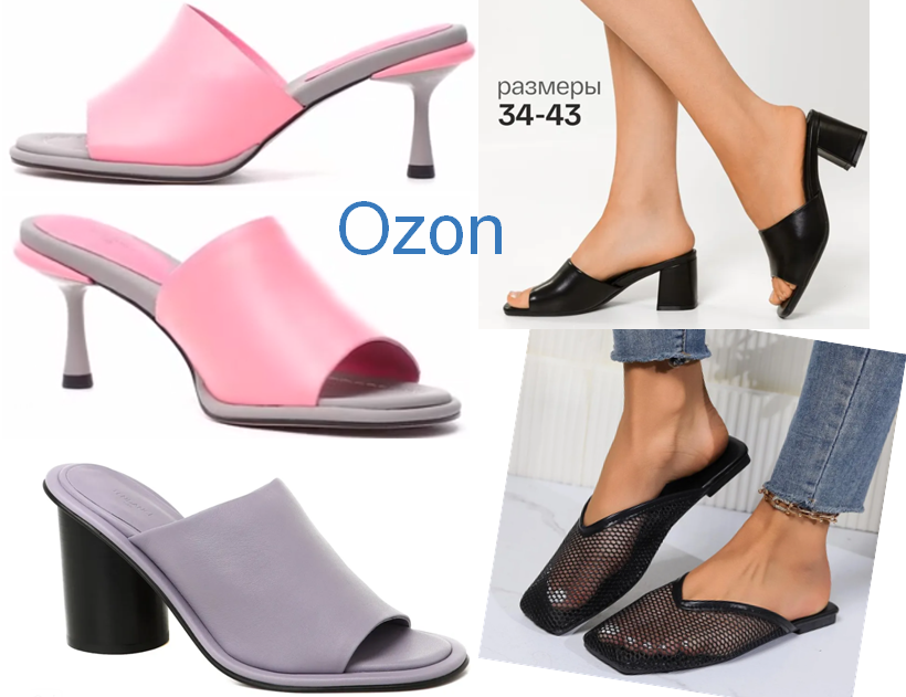 На Озоне и WB забиваем в поисковике Мюли - и вот они, все, что душе угодно. В таких "шлепках" ходили в 90-х. Это было очень модно. Для типажей Натурал+ представлены мюли на более устойчивом каблуке. А каблук рюмочкой отправляем к Романтикам.
