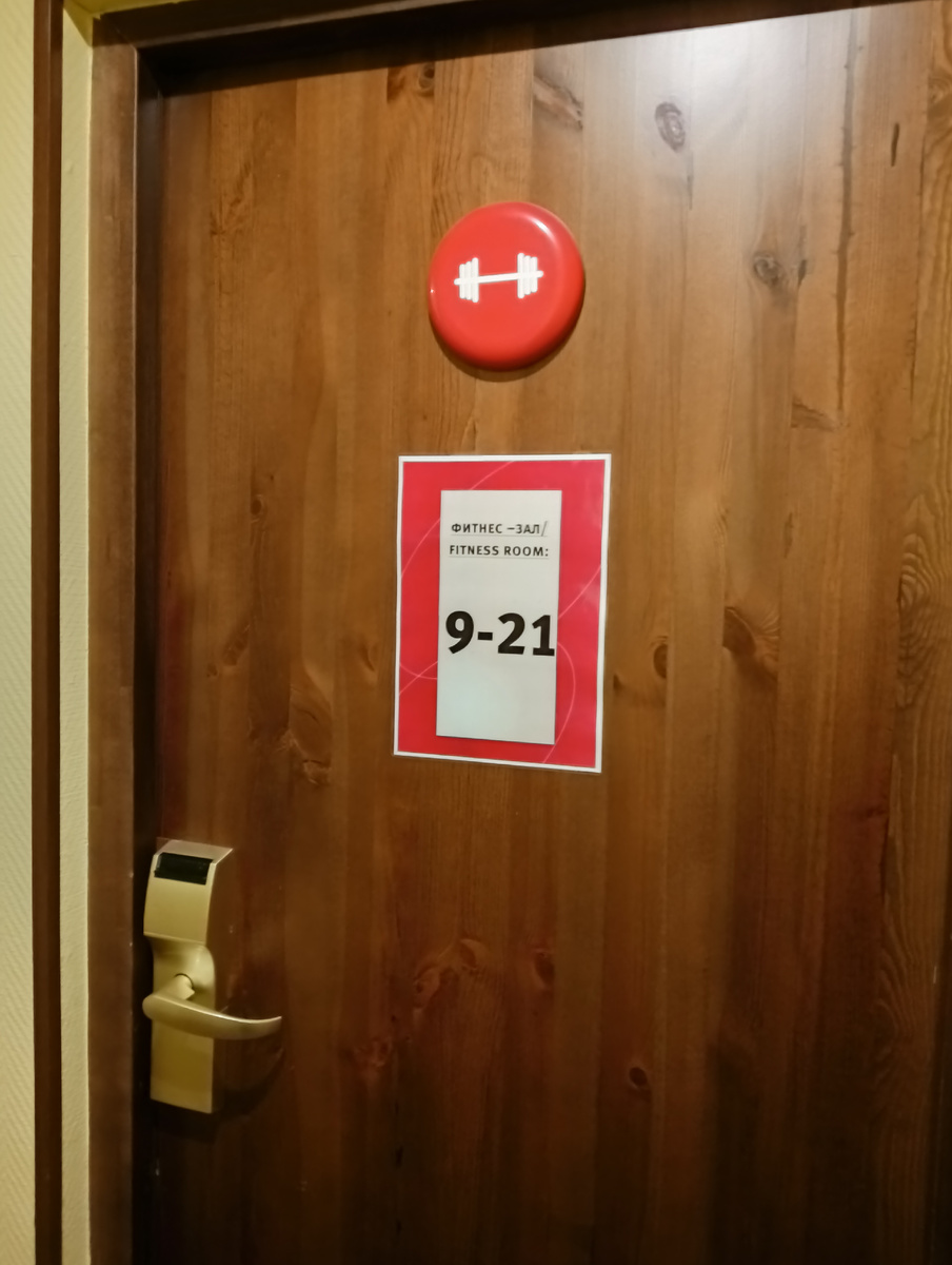 Небольшой зал, как номер в отеле 😃 с необходимым инвентарём