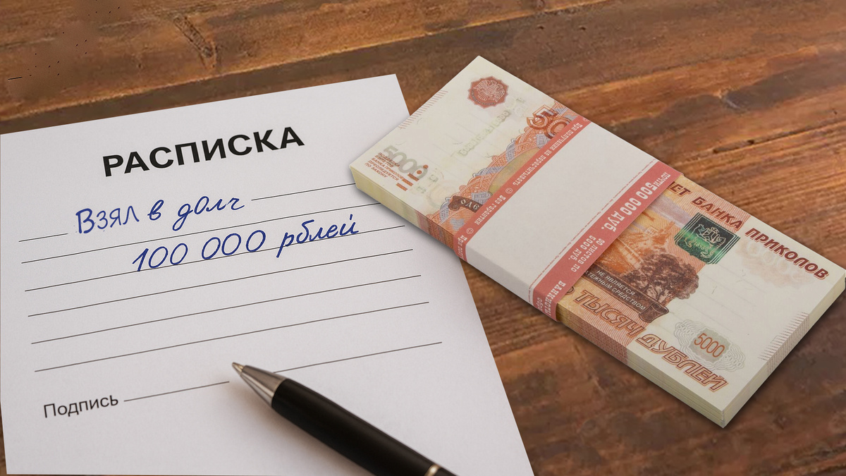Фото: Расписка. Коллаж РКФД