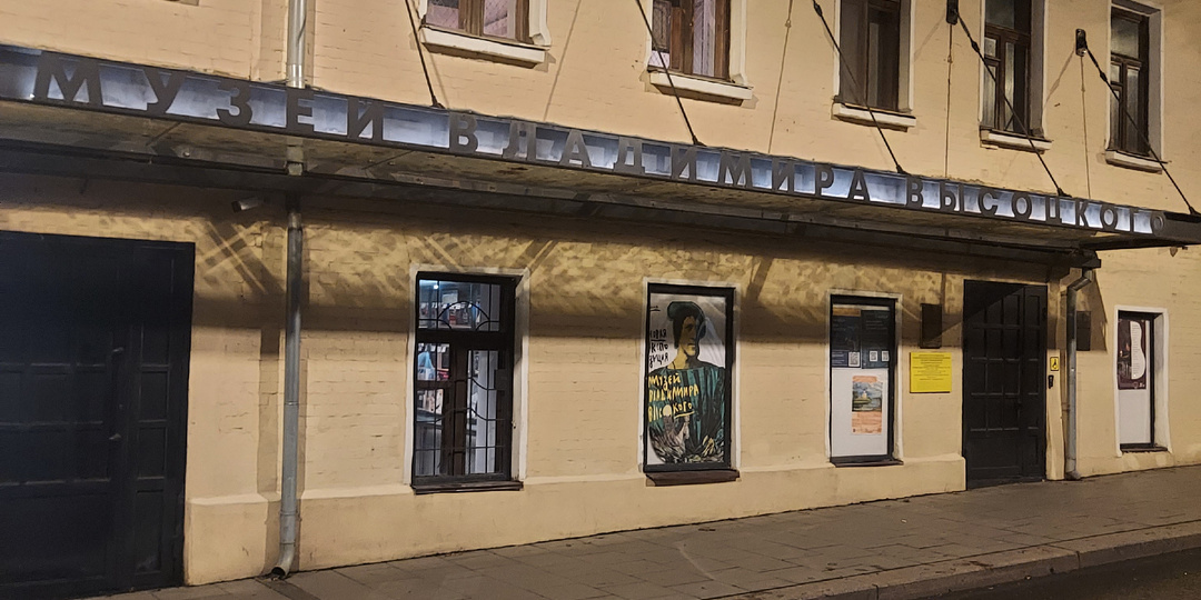 Музей Владимира Высоцкого на Таганке впечатлил. Рекомендую всем поклонникам творчества артиста и поэта