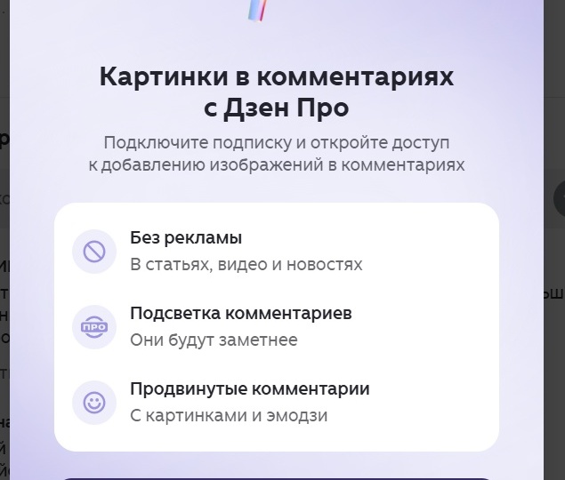 Заплати 159 рублей в месяц и комментируй сколько влезет