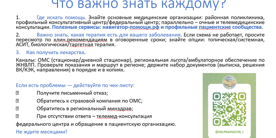 Неверный диагноз или нет лекарств — где искать помощь? Важная памятка для пациента
