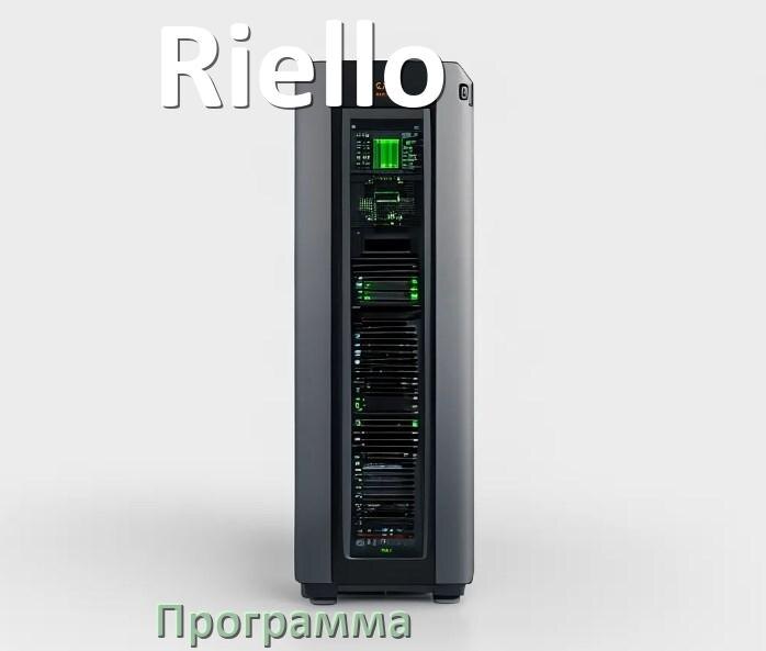 
Программа для ИБП Riello для управления через USB в Windows и Linux