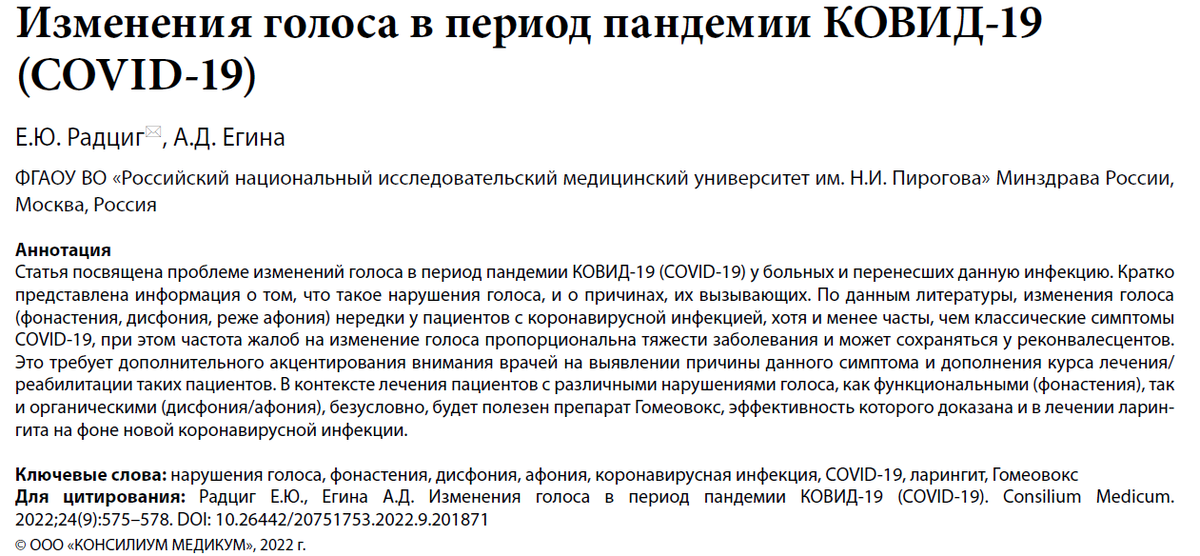 Аннотация к статье Е.Ю.Радциг, А.Д.Егиной