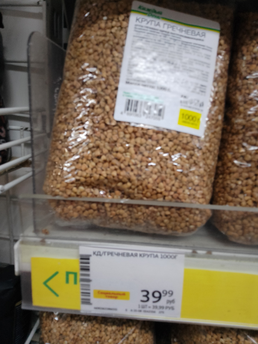 Фото автора. В Ашане цена гречки почти оптовая. Зачем дороже брать? Гречка есть гречка. То же самое с другими продуктами. Просто нет фоток с баз оптовых. Нет времени снимать или просто лень