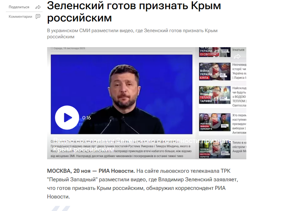    Скриншот статьи РИА Новости