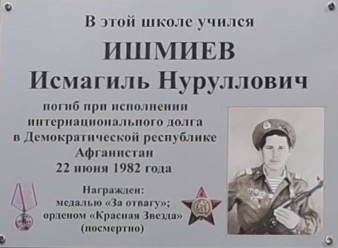 Ишмиев Исмагиль Нуруллович, мемориальная доска. Фото с сайта "Памятники Кузбасса"