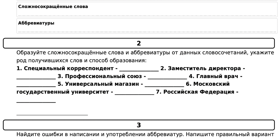 6 класс. Словообразование. Рабочий лист