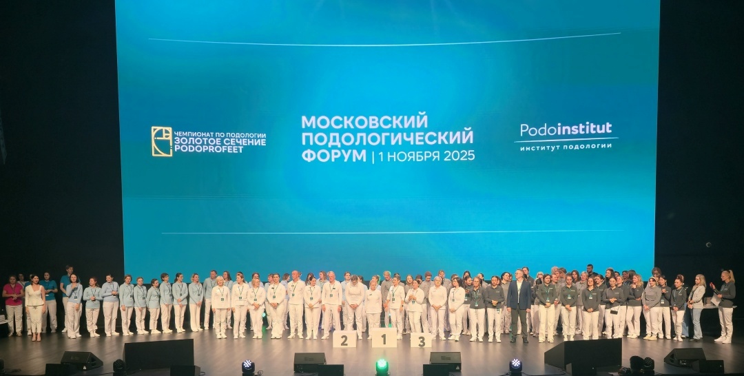 На сцене - участники Подологического форума