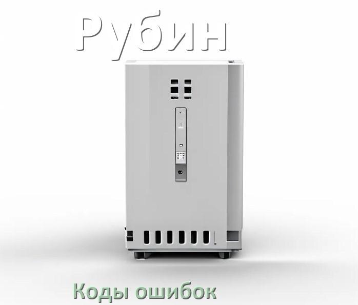 
Коды ошибок ИБП Рубин F06, F02, F04, F01, F05