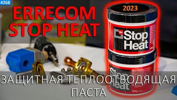 Обложка "Как защитить элементы системы при пайке - обзор пасты STOP HEAT от Errecom"
