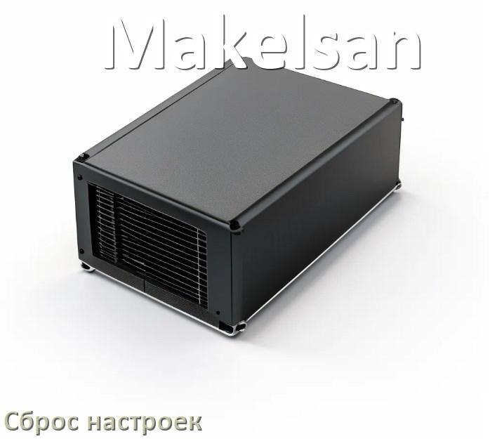 
Как сбросить настройки ИБП Makelsan на заводские