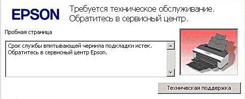 Срок службы впитывающей принтера epson L3050 чернила подкладки истек