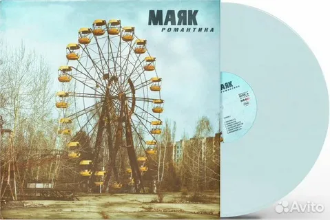 Пластинка "Маяка" с альбомом "Романтика".