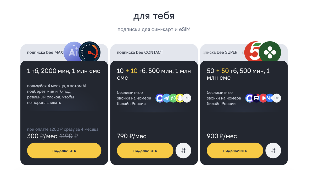     Условия на подписки предельно простые и без непонятных звездочек