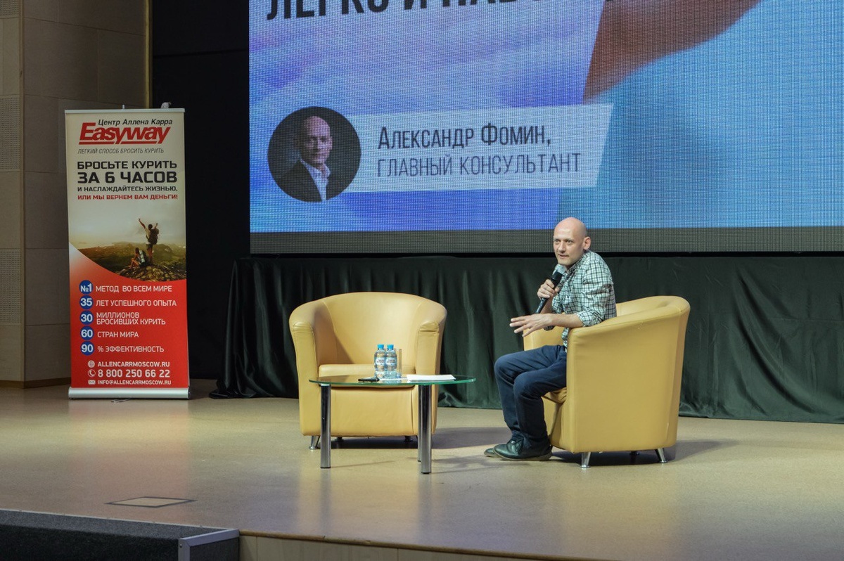 Александр Фомин - "Как не закурить снова, когда бросил?".