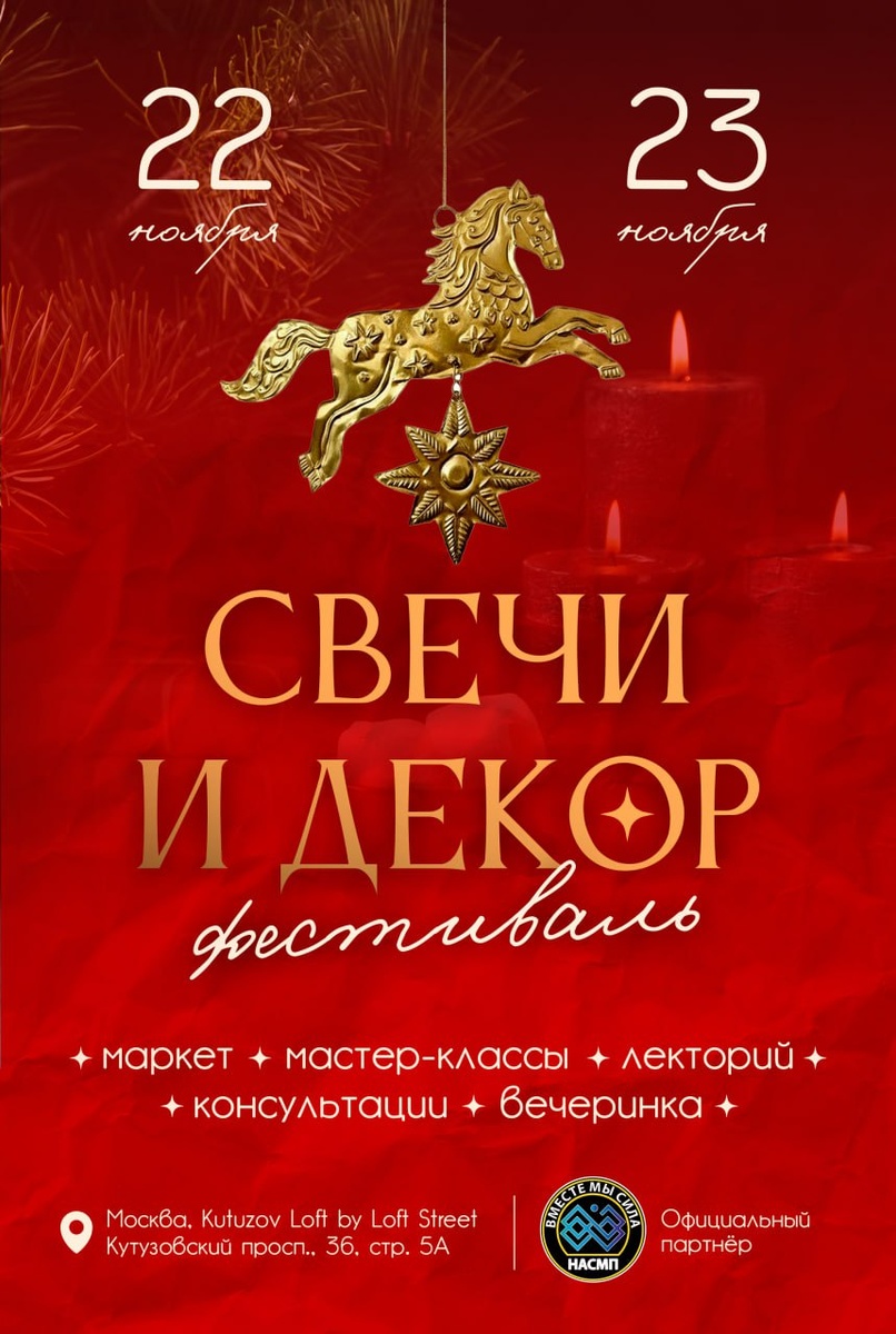 Банер организаторов фестиваля "Свечи и декор"