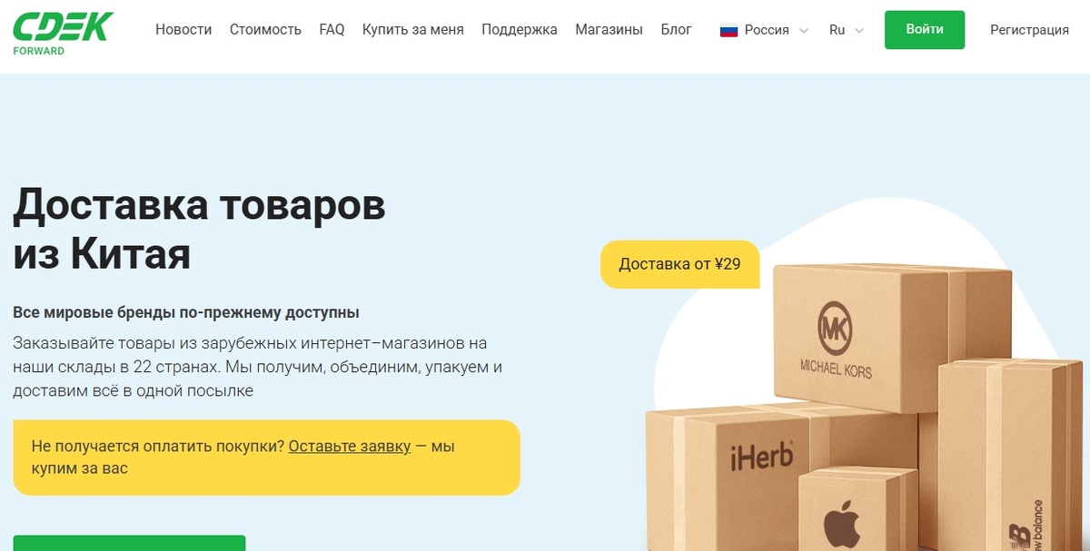 Скрин с официального сайта global.cdek.ru/cn