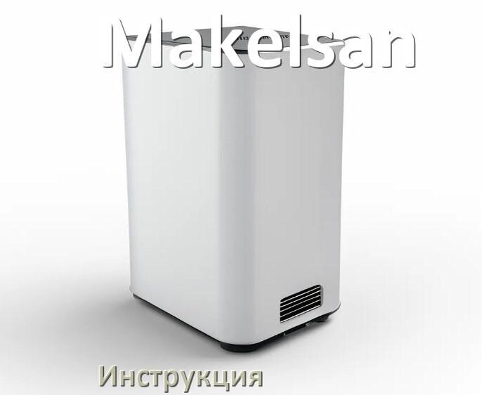 
Инструкция по эксплуатации ИБП Makelsan руководство по применению на русском