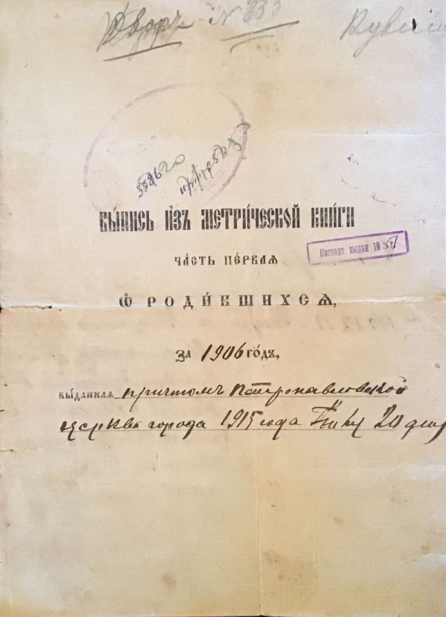 Лицевая часть документа