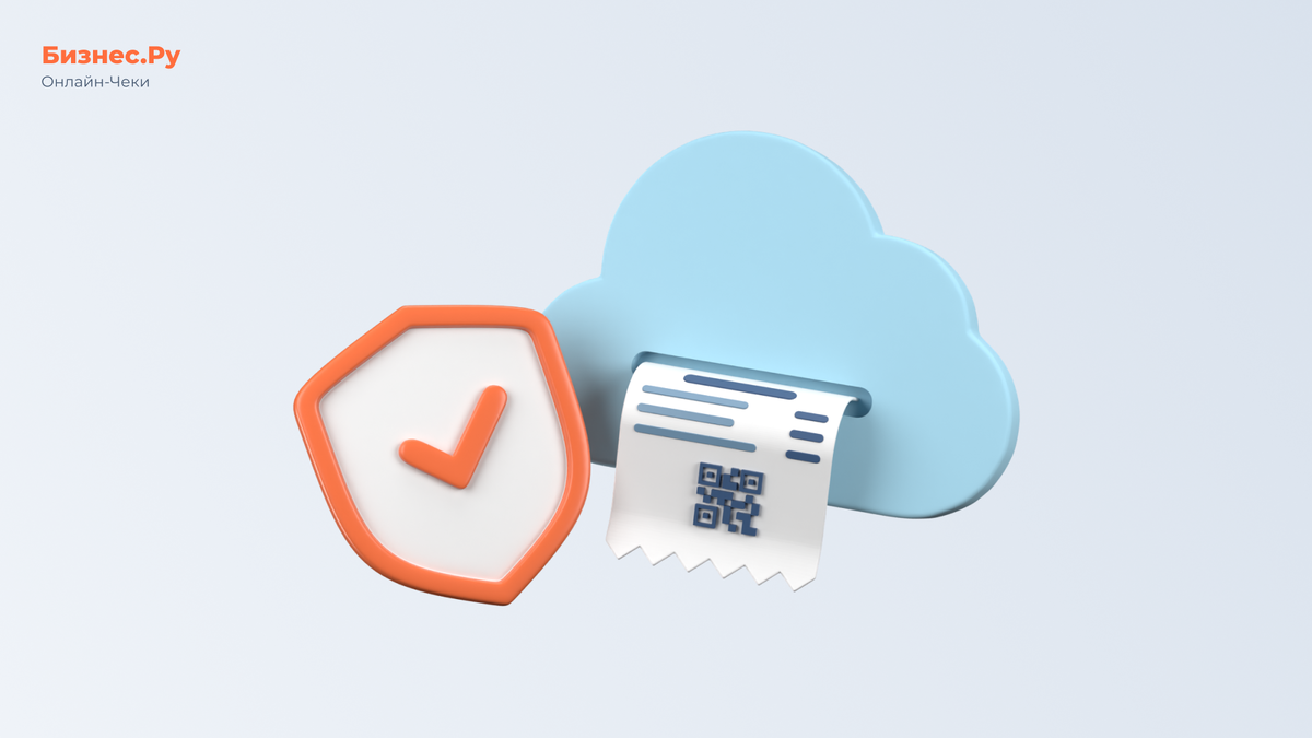 Изображение Бизнес.Ру Онлайн-Чеки