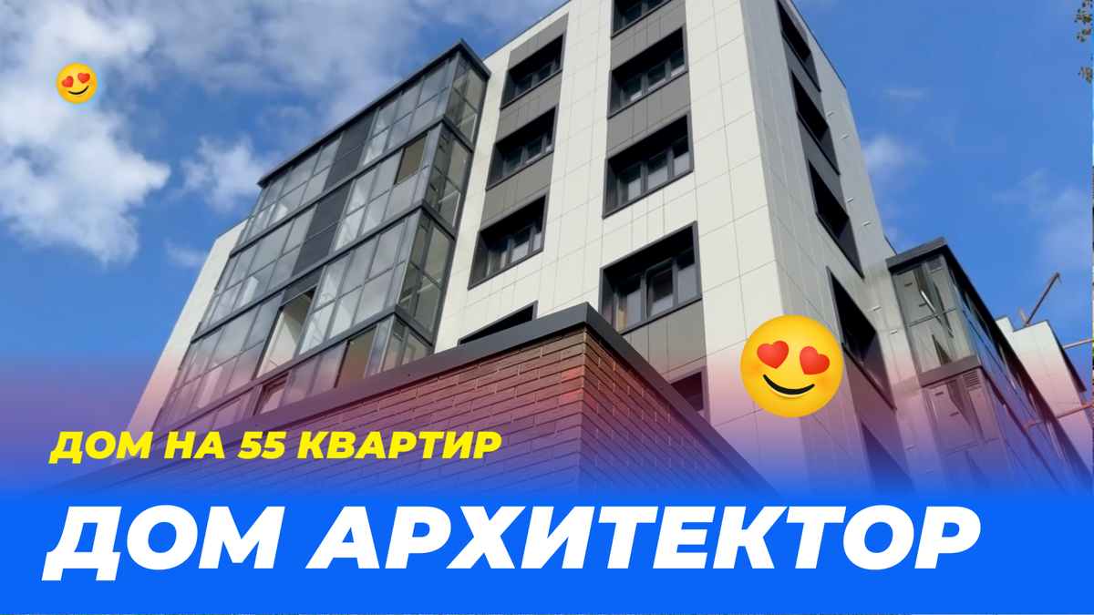ЖК Архитектор в Перми на Свиязева, 48а