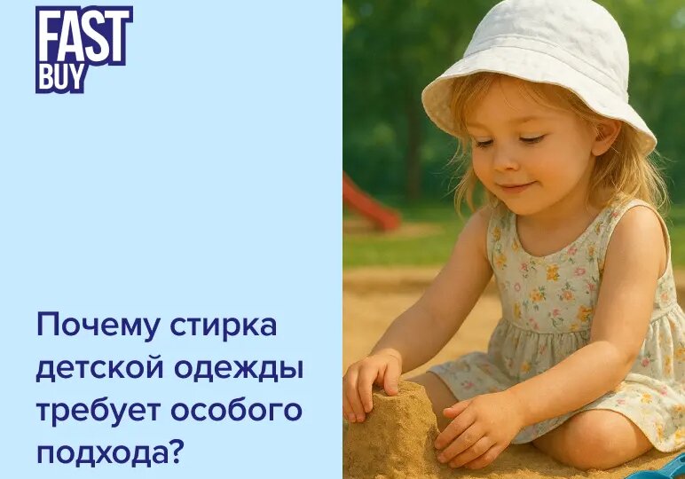👶 Почему стирка детской одежды требует особого подхода? Гид для родителей