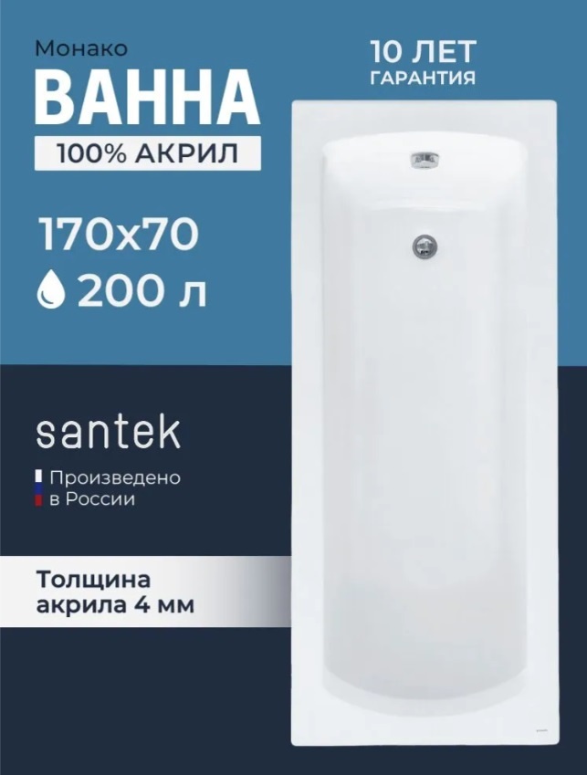 Ванна 170*70 Монако