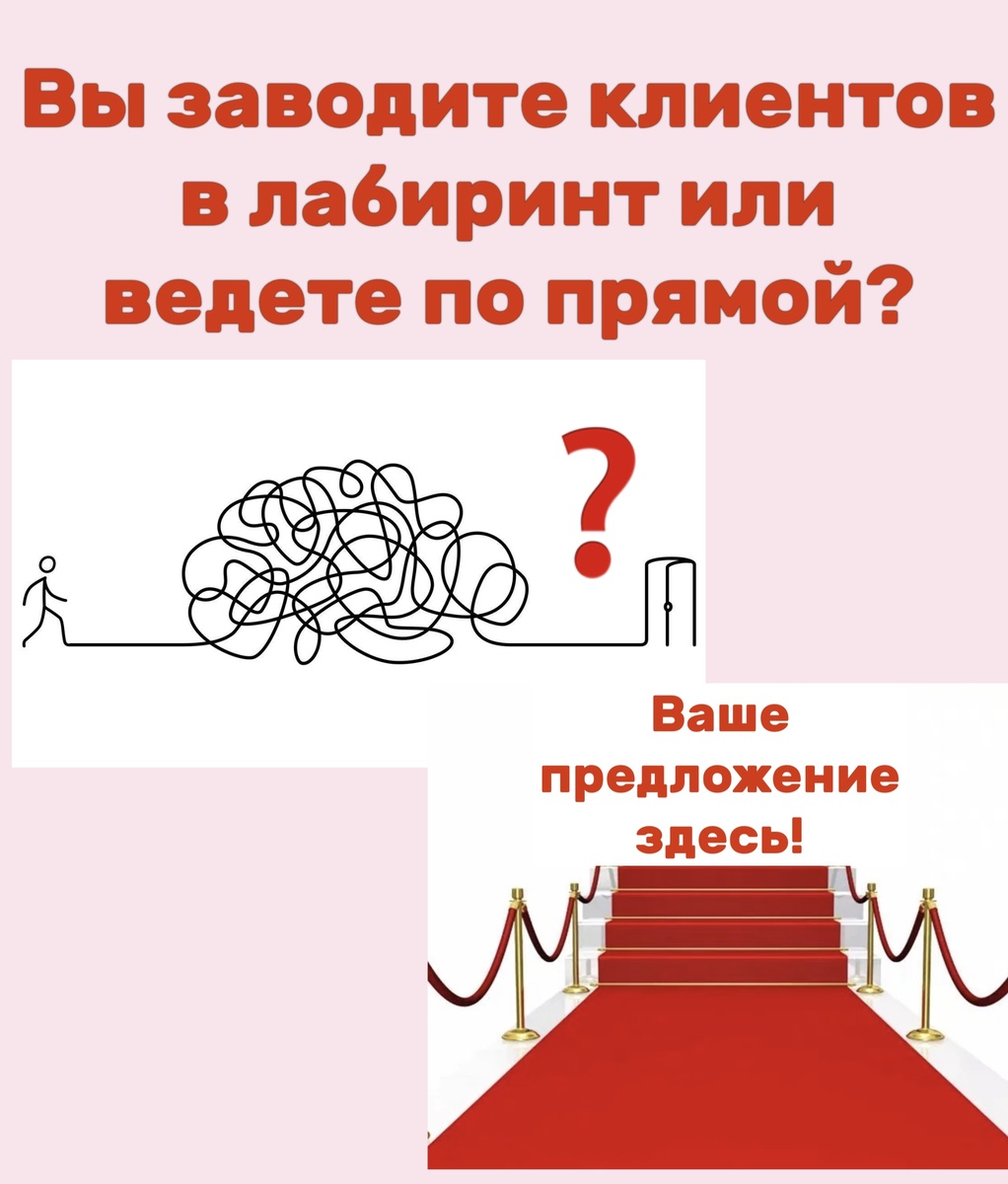 Куда вы ведете клиентов?